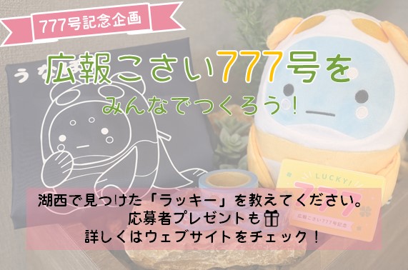 広報こさい777号の募集サムネイル