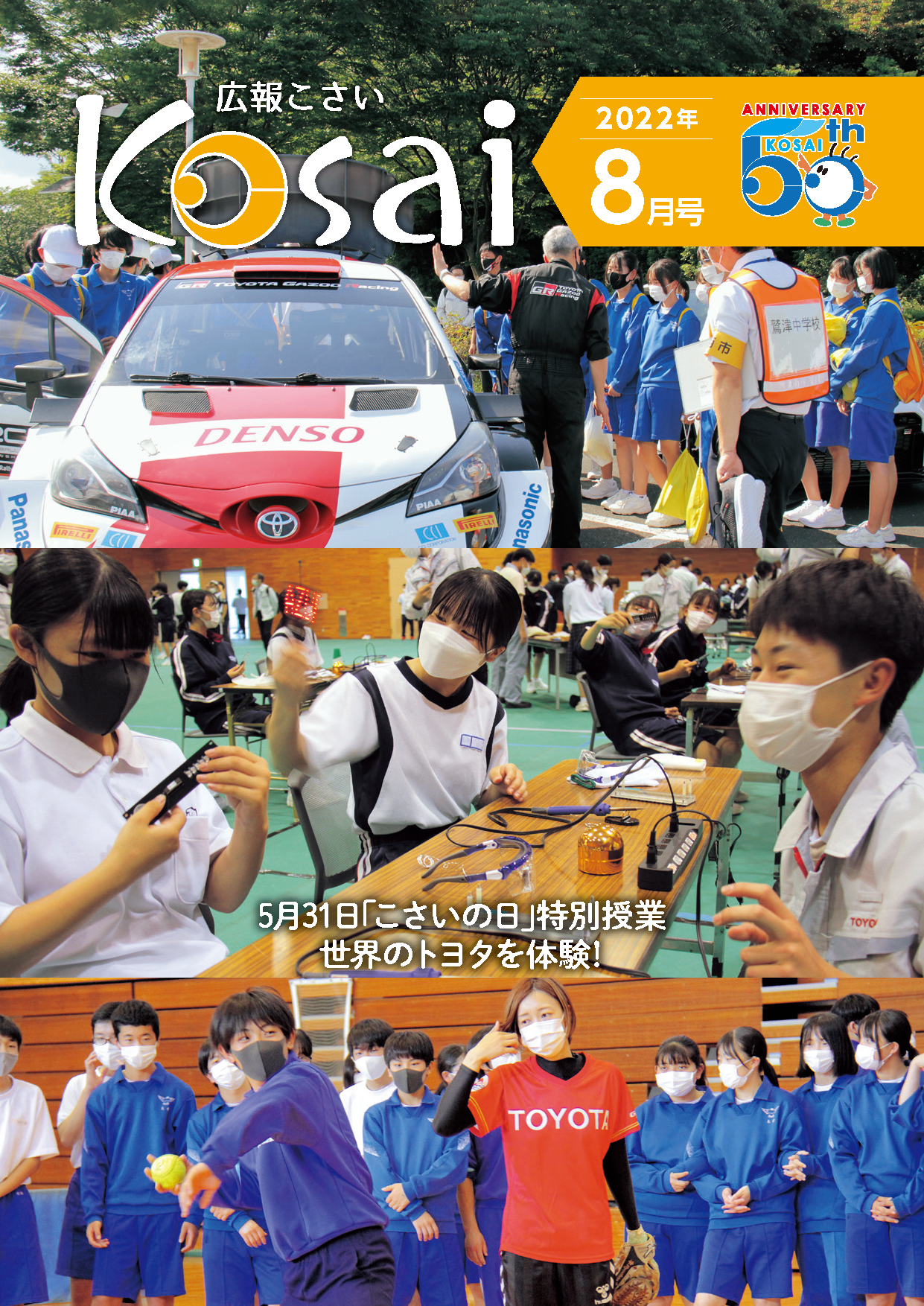 広報こさい2022年8月号の表紙