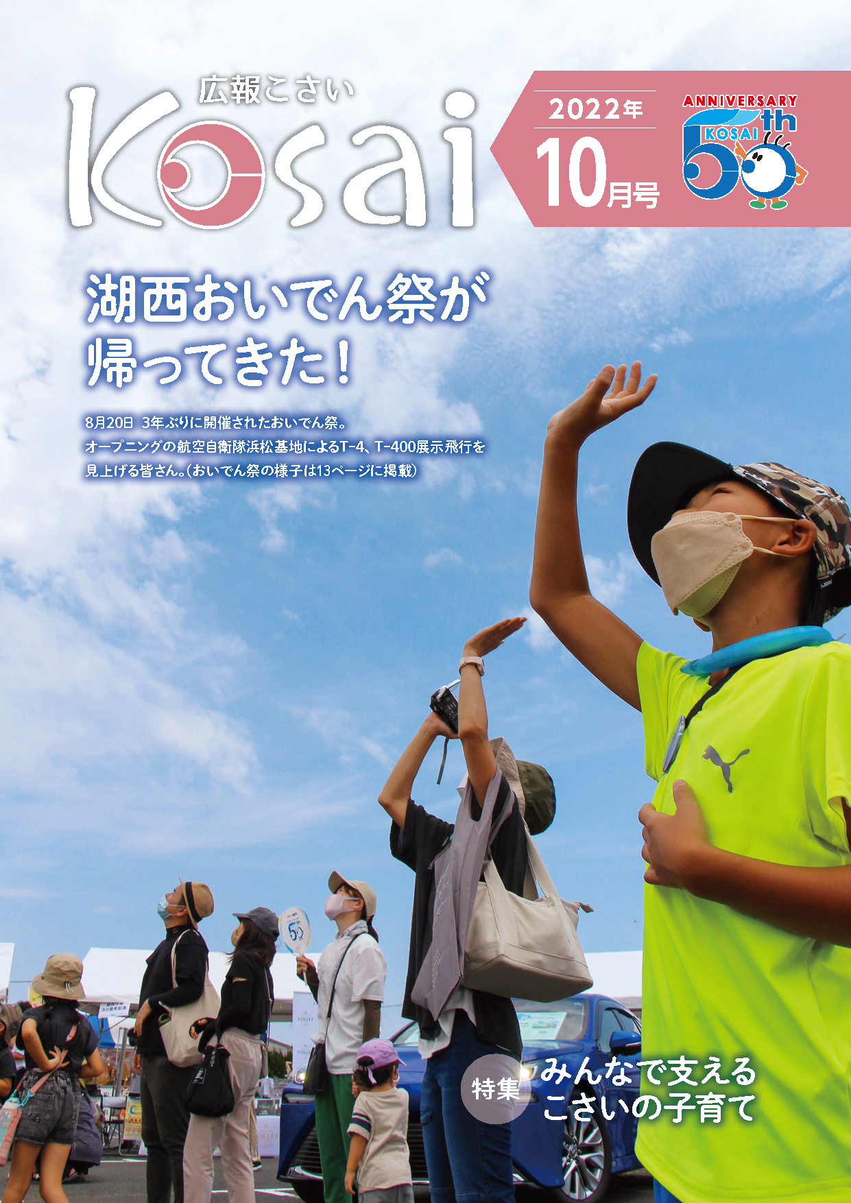 広報こさい2022年10月号の表紙