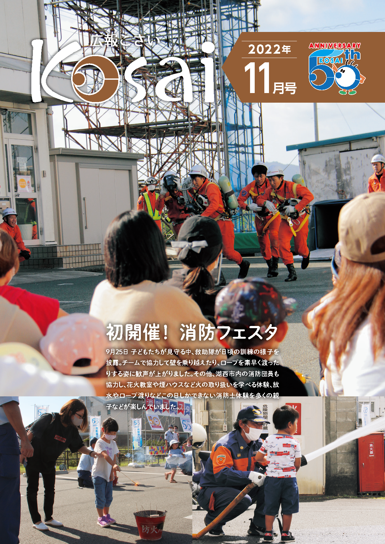 広報こさい2022年11月号の表紙