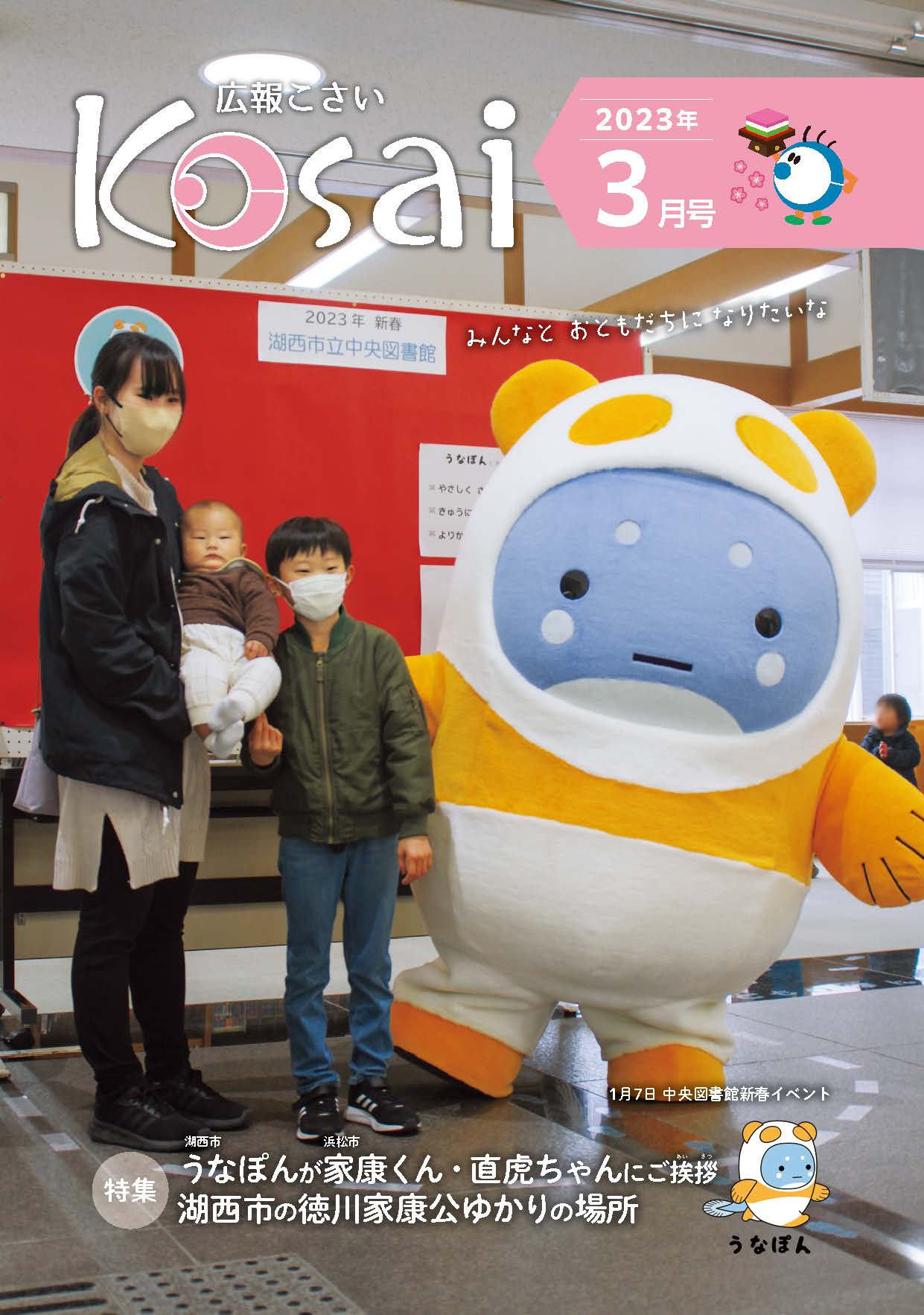 広報こさい2023年2月号の表紙