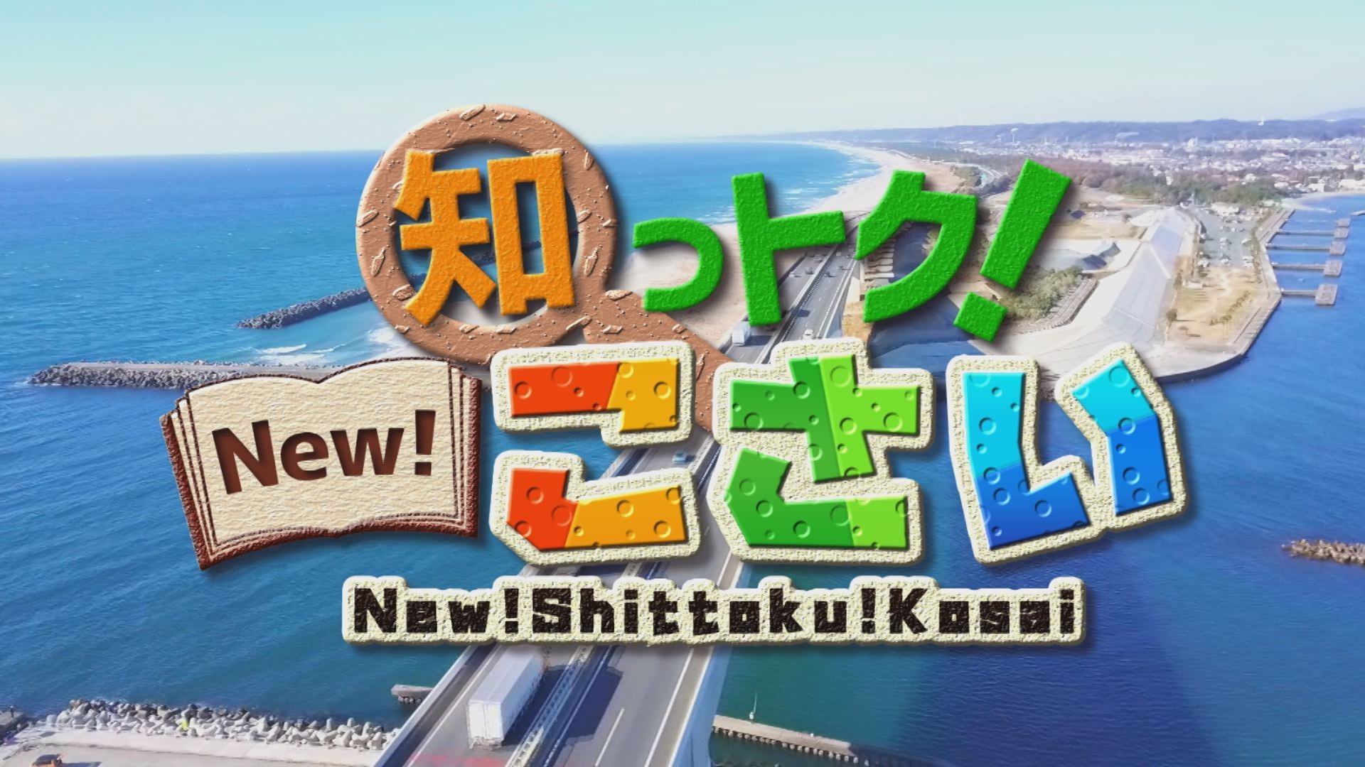 知っトク!こさいロゴ
