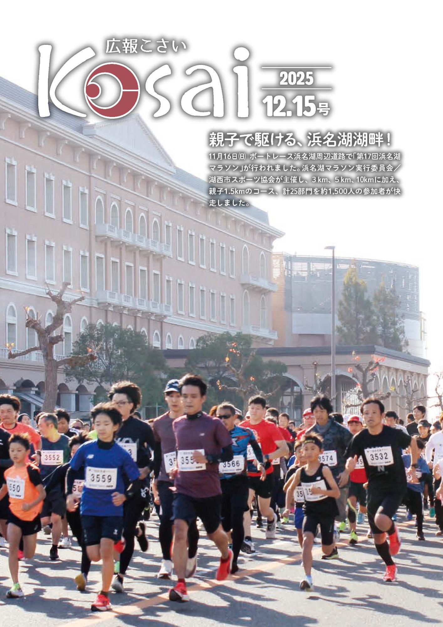 広報こさい2025年12月15日号表紙
