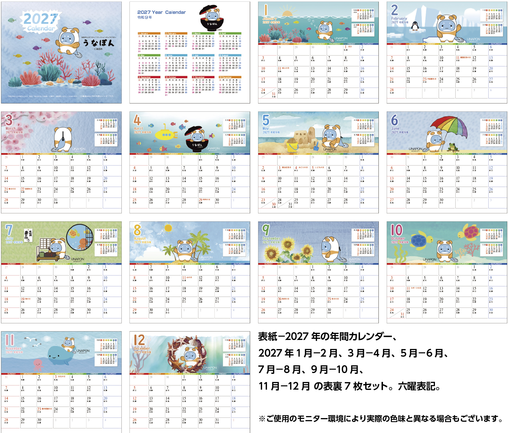うなぽんグッズ2027年版卓上カレンダー画像
