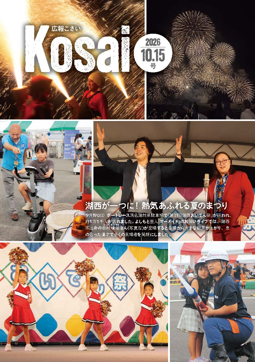 広報こさい2026年10月15日号表紙