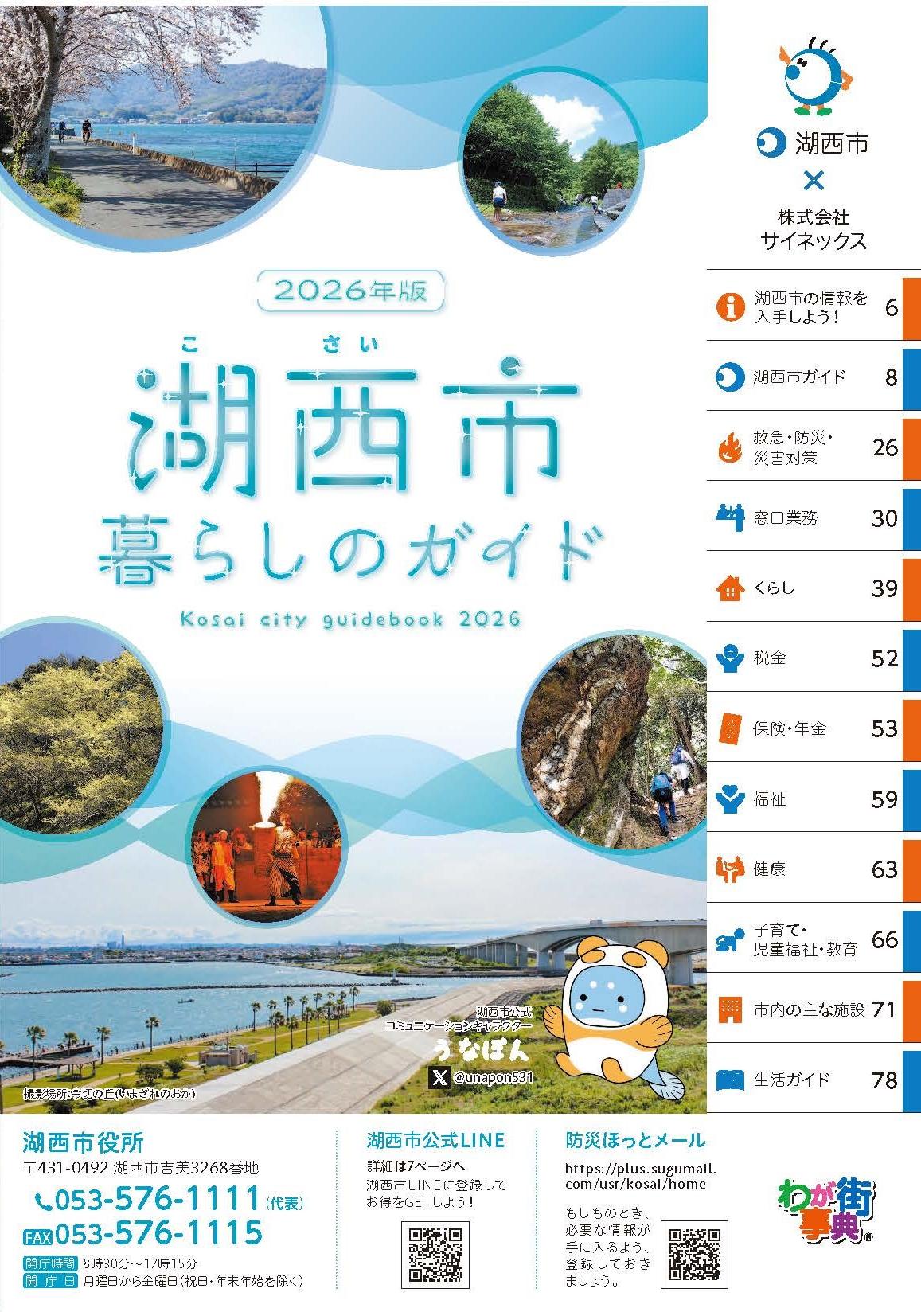 暮らしのガイド2026