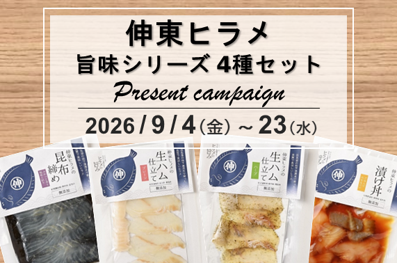 伸東ヒラメプレゼントキャンペーンアイキャッチ画像