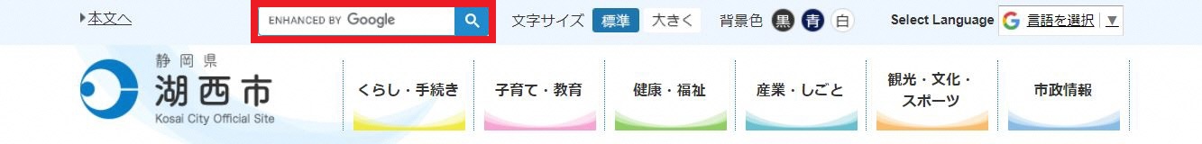 検索窓(パソコンの表示画面)