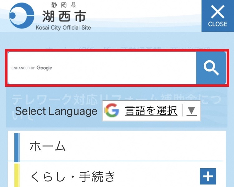 スマートフォン検索窓