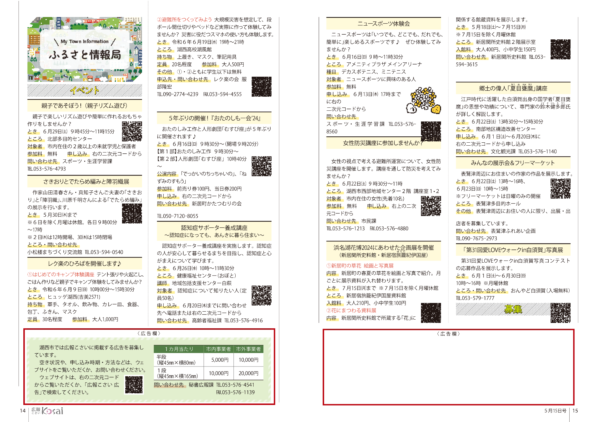 広報こさいの広告掲載枠の例