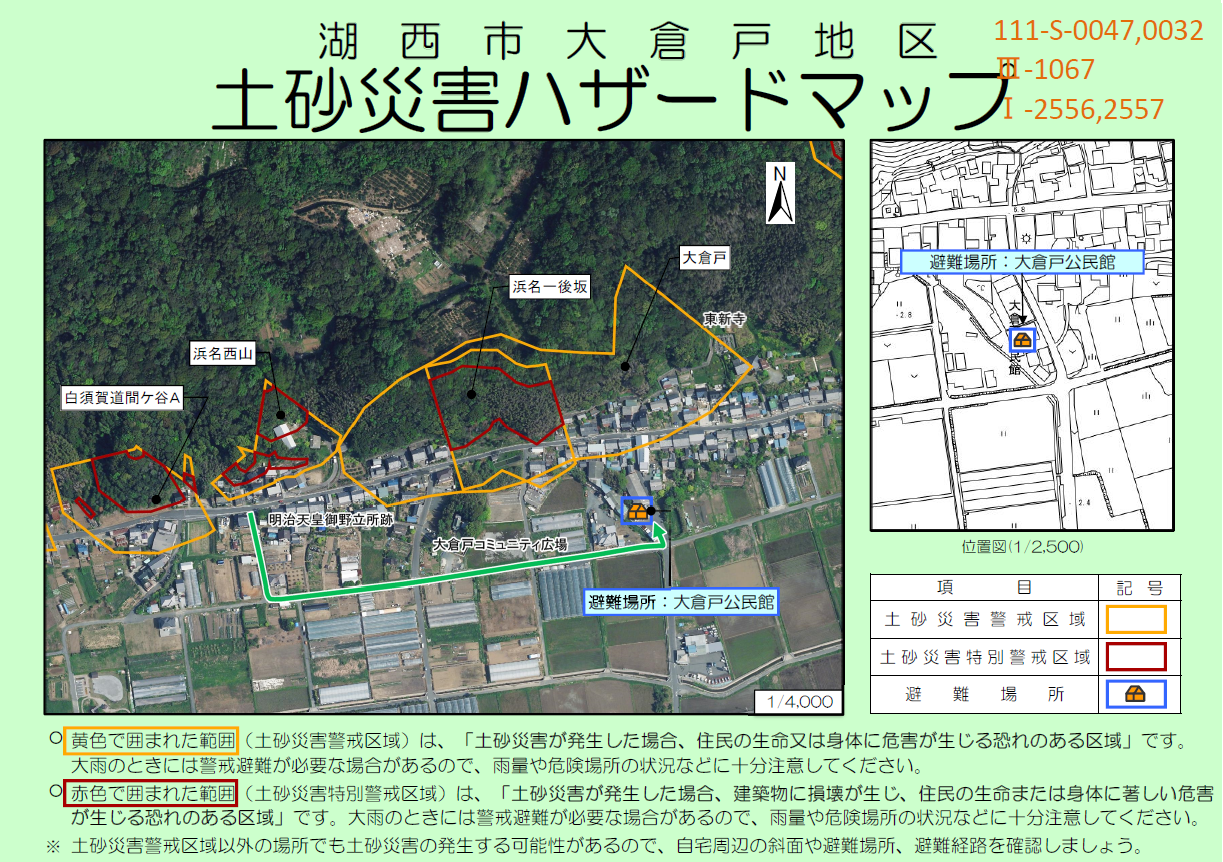 大倉戸地区0047・0032・1067・2556・2557(大倉戸公民館)