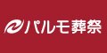 パルモ葬祭