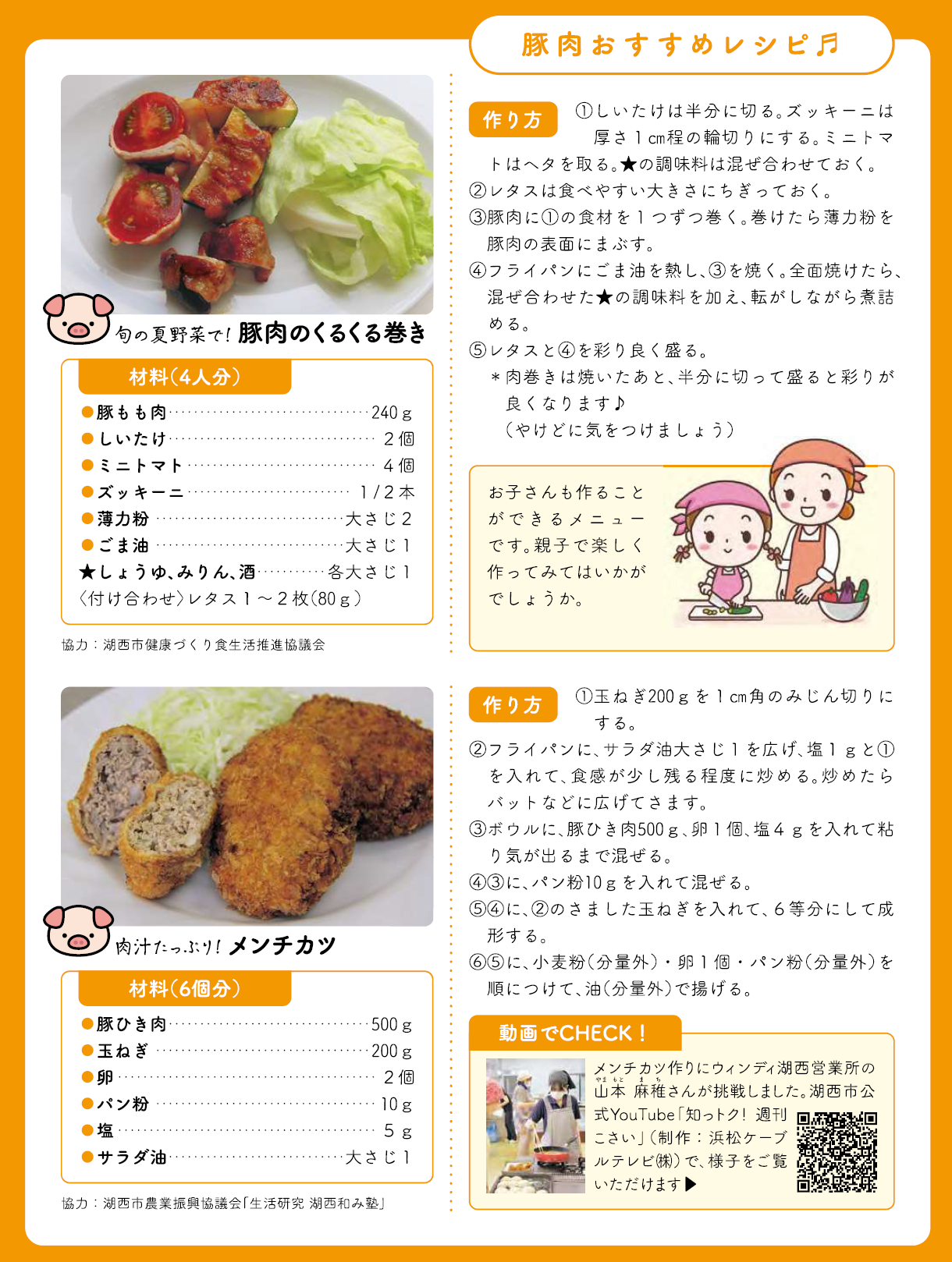 豚肉おすすめレシピ2種