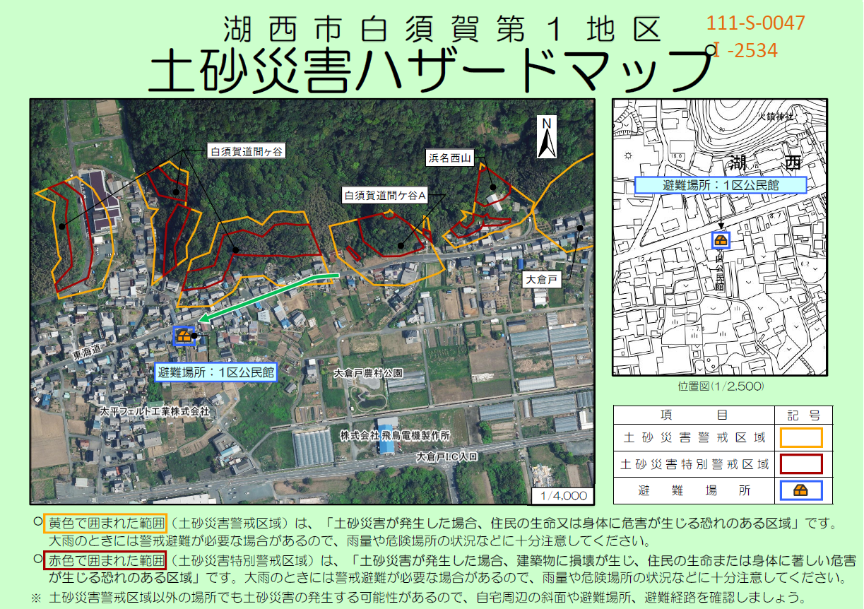 白須賀第1地区0047・2534