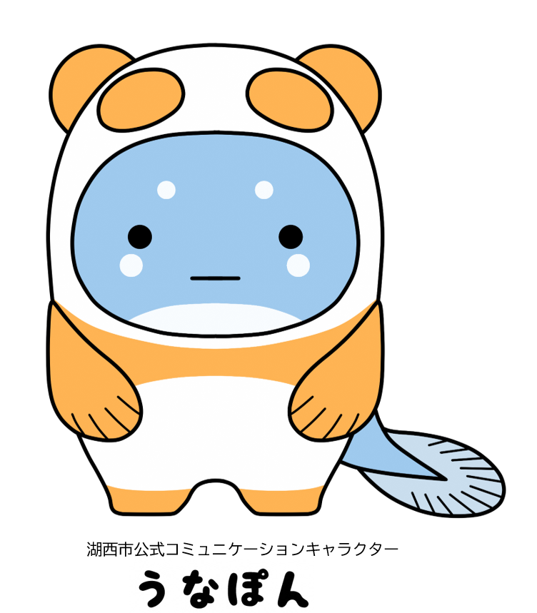 うなぽん