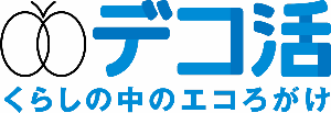 デコ活ロゴ