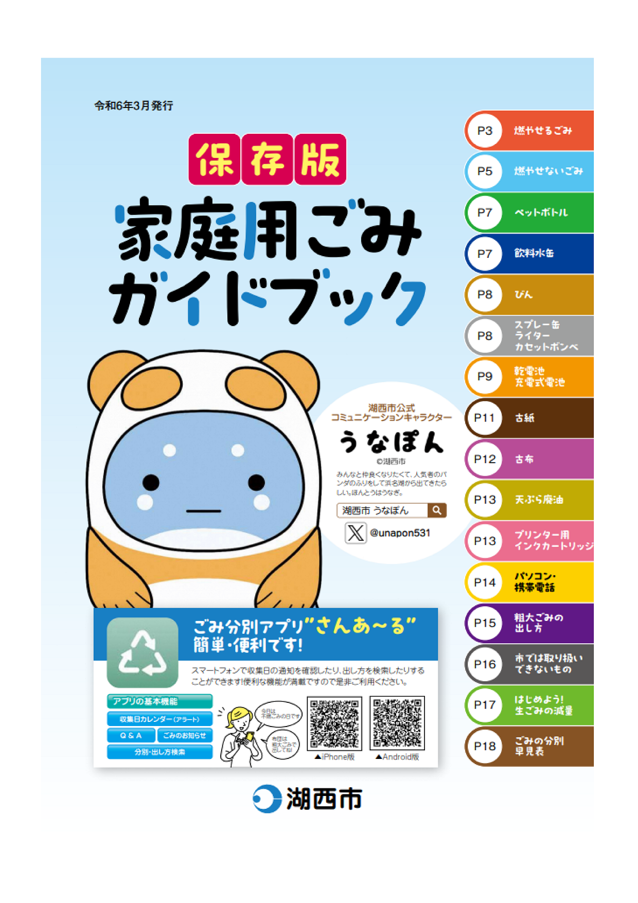 ごみガイドブック表紙