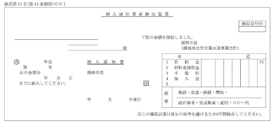 納入通知書兼領収証書の用紙