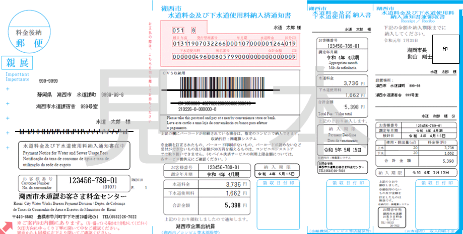 新しい納入通知書