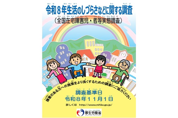 生活のしづらさに関する調査