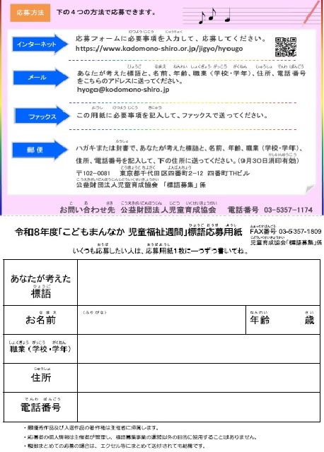 令和8年度こどもまんなか児童福祉週間 標語募集 応募用紙
