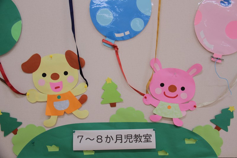 7から8か月児教室案内掲示