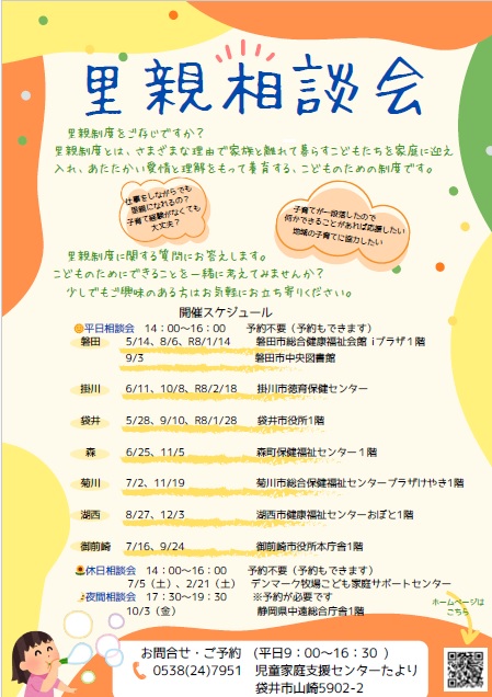 里親相談会チラシ