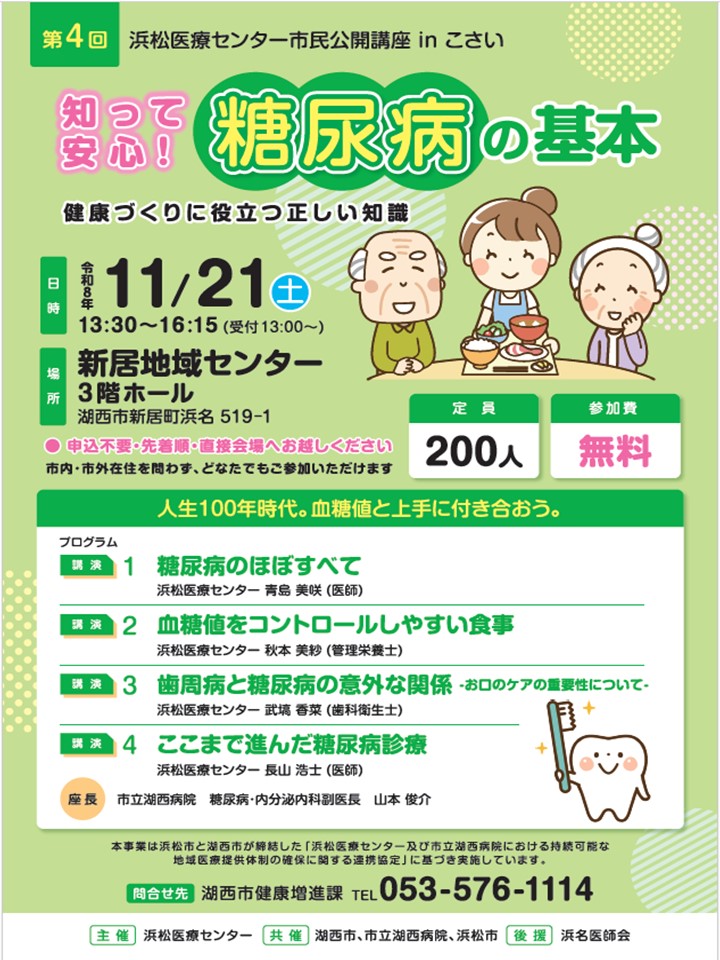 市民公開講座チラシ