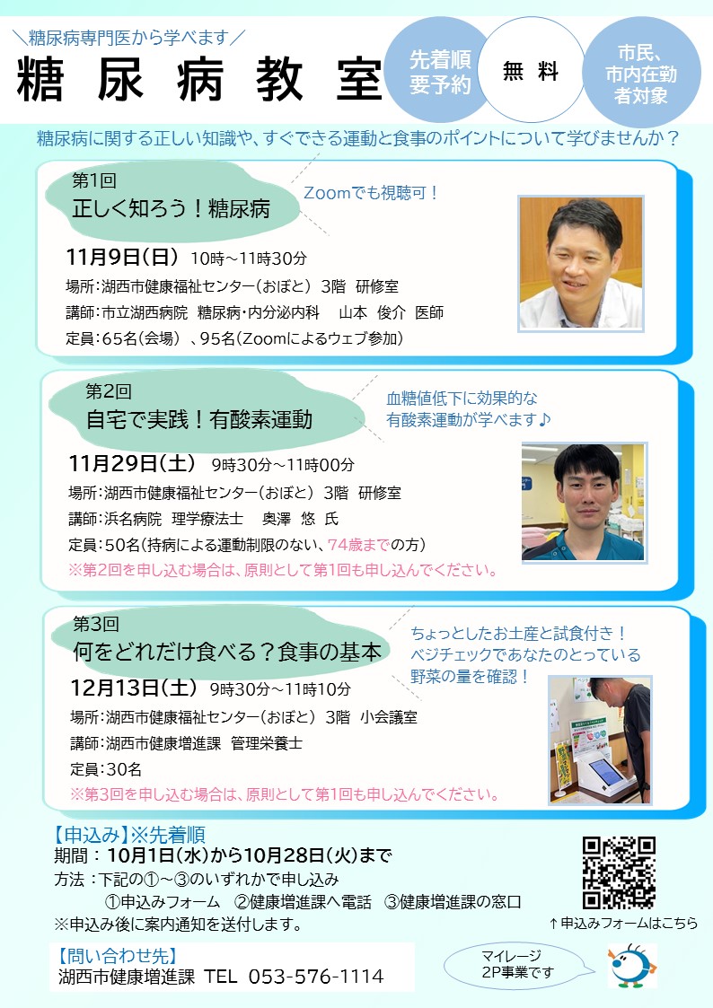 糖尿病教室チラシ