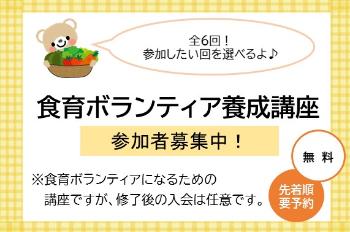 食育セミナー参加者募集