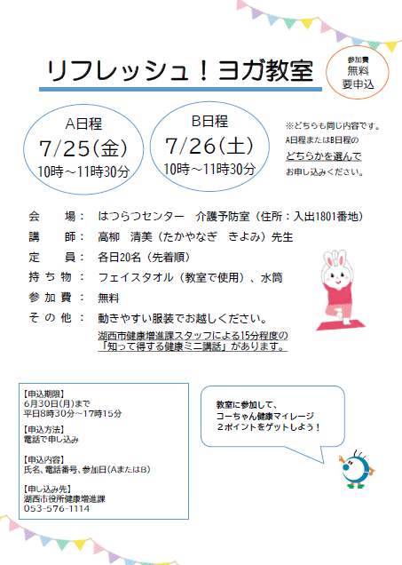 入出地区開催ヨガ教室チラシ