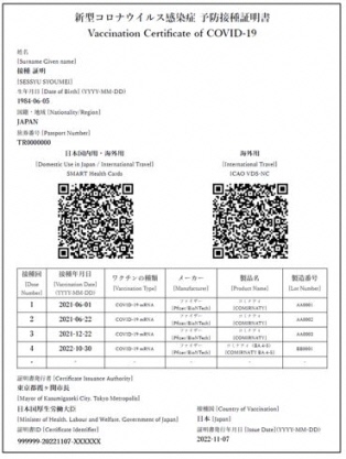 接種証明書(海外)