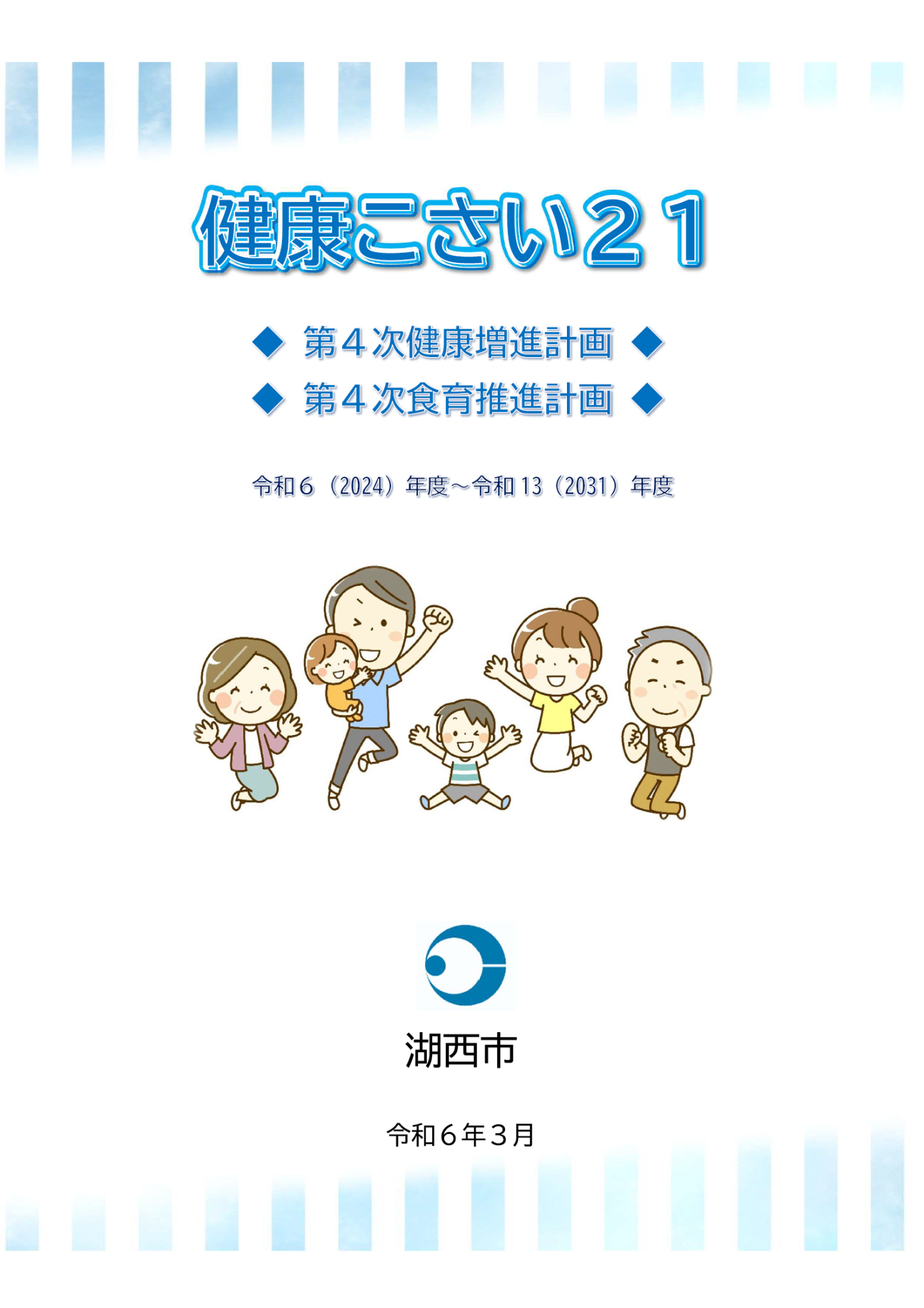 健康こさい21表紙