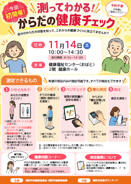 健康チェック測定会チラシ