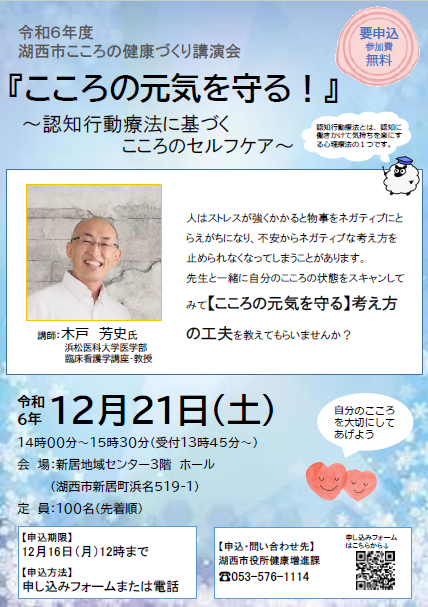 令和6年度こころの健康づくり講演会ポスター