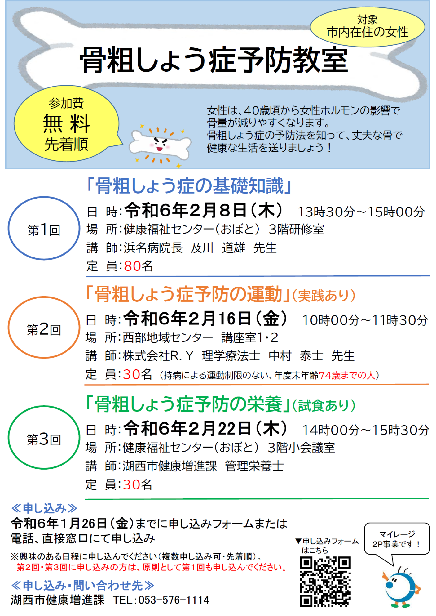 骨粗しょう症予防教室ちらし
