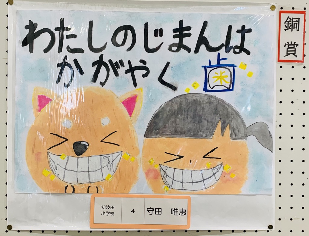 小学校高学年の部銅賞のポスターの写真