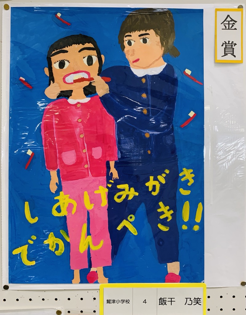 小学校高学年の部金賞のポスターの写真