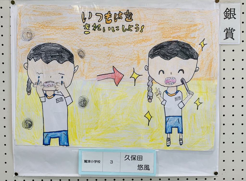 小学校低学年の部銀賞のポスターの写真