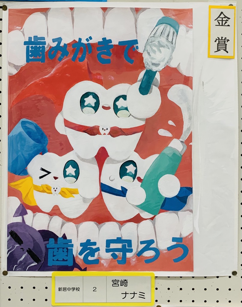 中学校の部金賞のポスターの写真