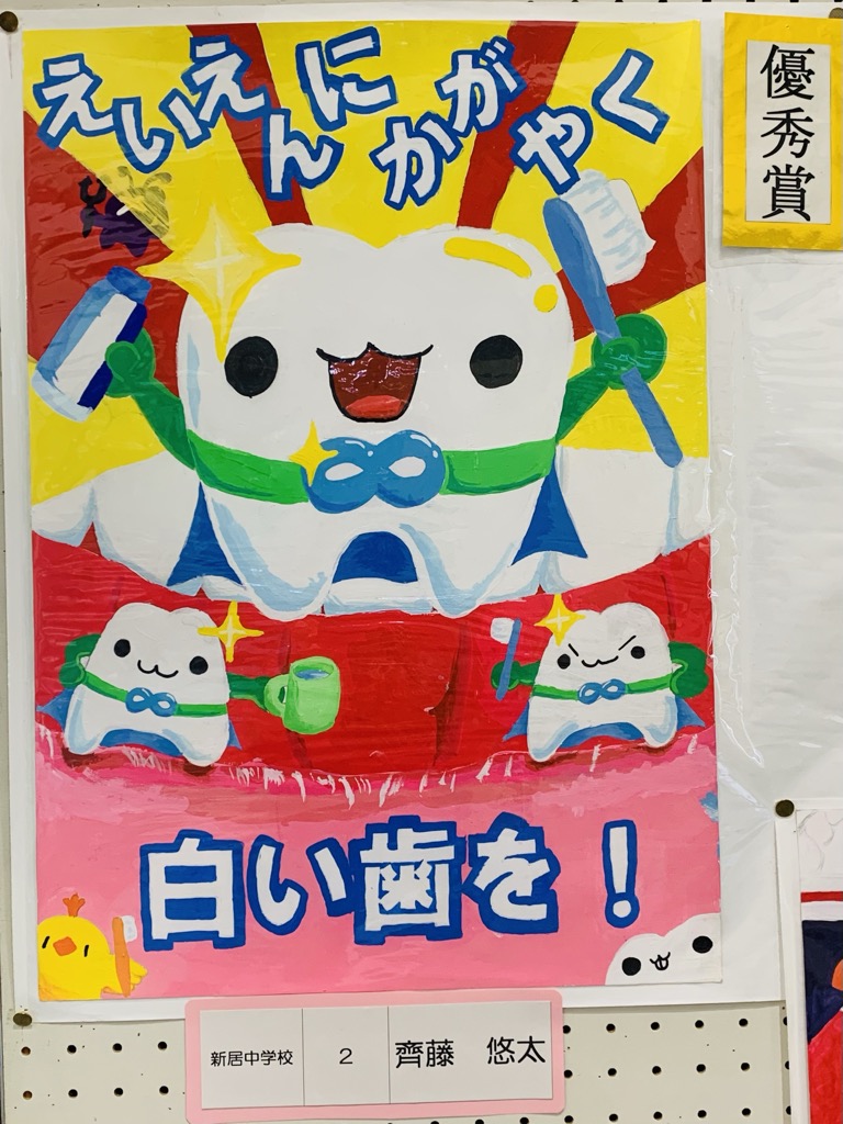中学校の部優秀賞のポスターの写真