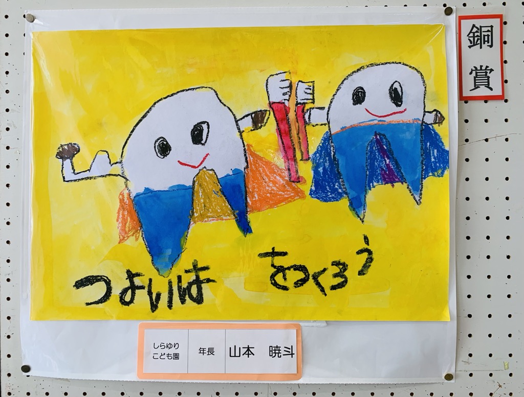 幼稚園の部銅賞のポスターの写真
