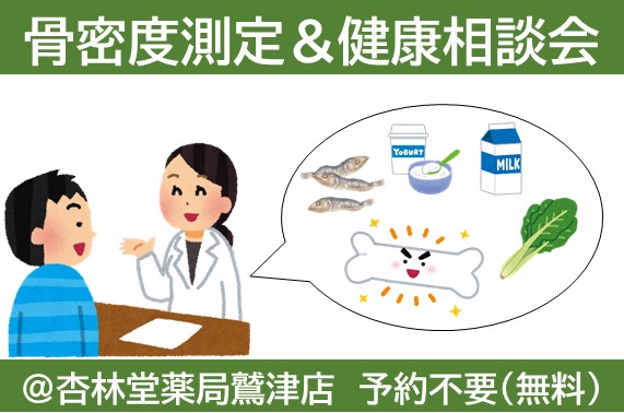 骨密度測定と健康相談会のイラスト