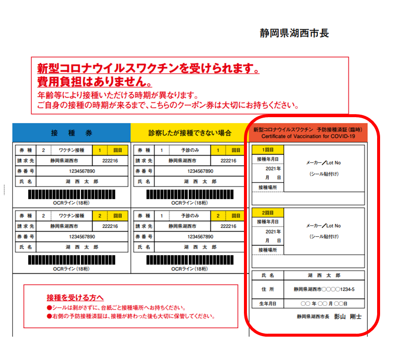 予防接種済証