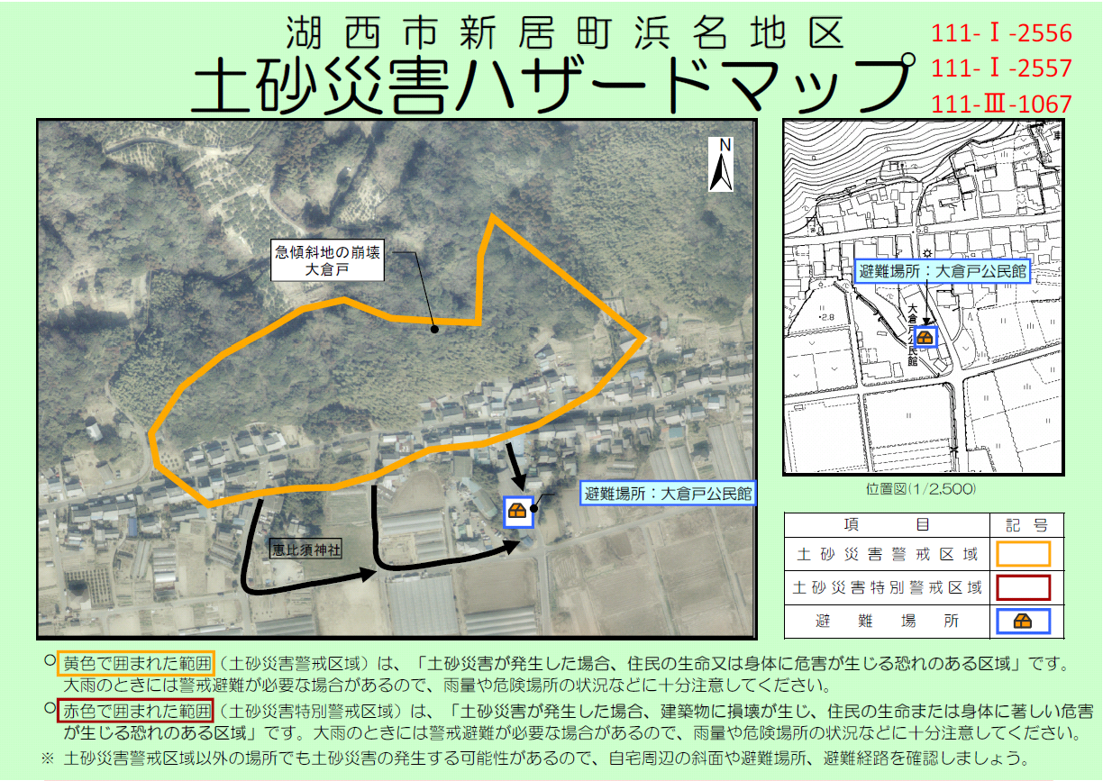 新居地区2556・2557・1067