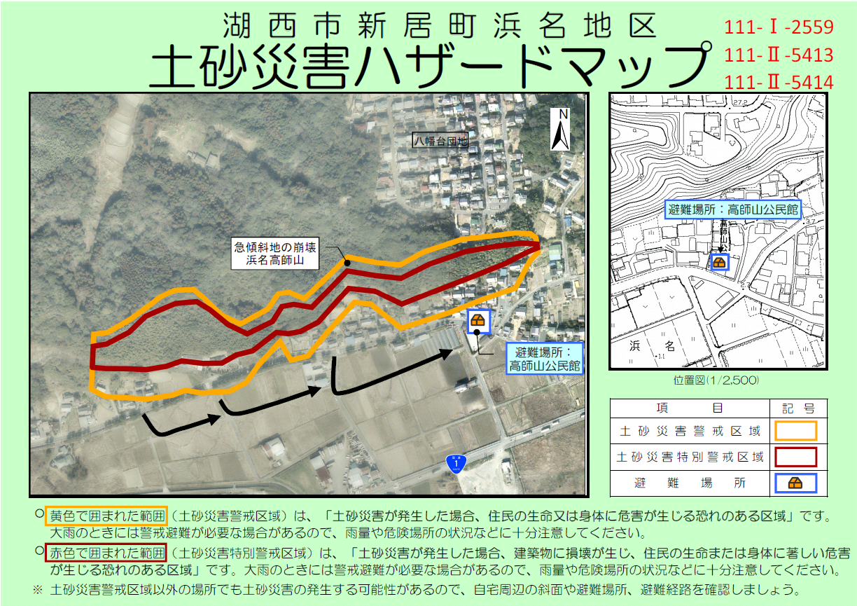 新居地区2559・5413・5414
