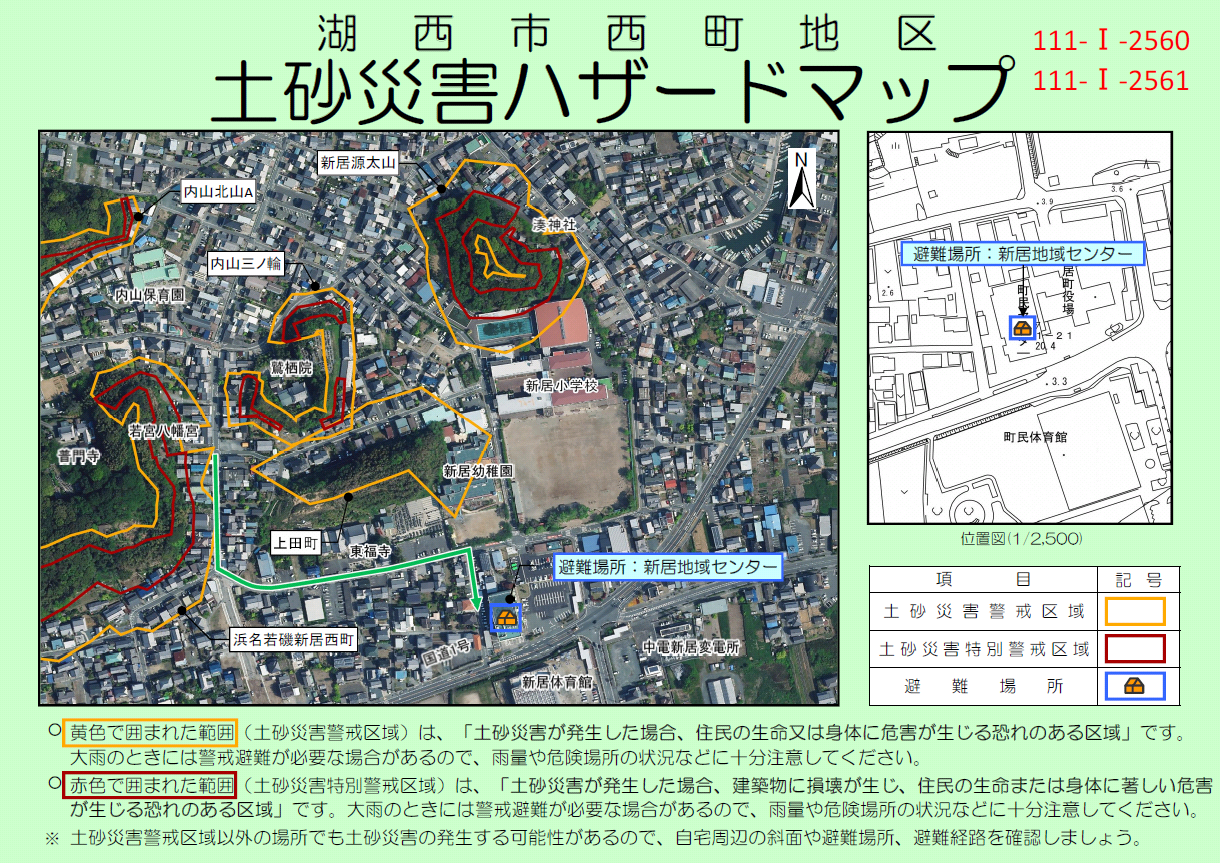 新居地区2560・2561(西町)
