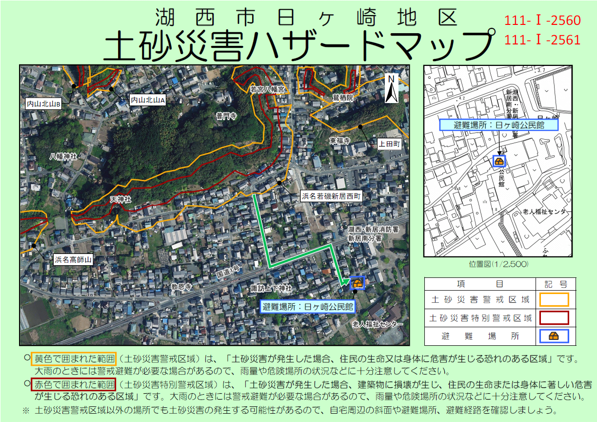 新居地区2560・2561(日ヶ崎)