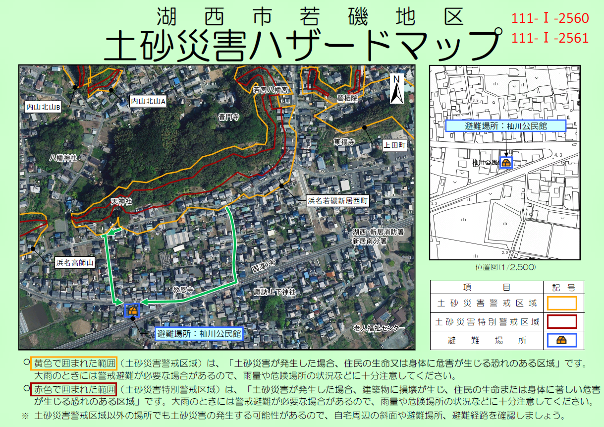 新居地区2560・2561(若磯)