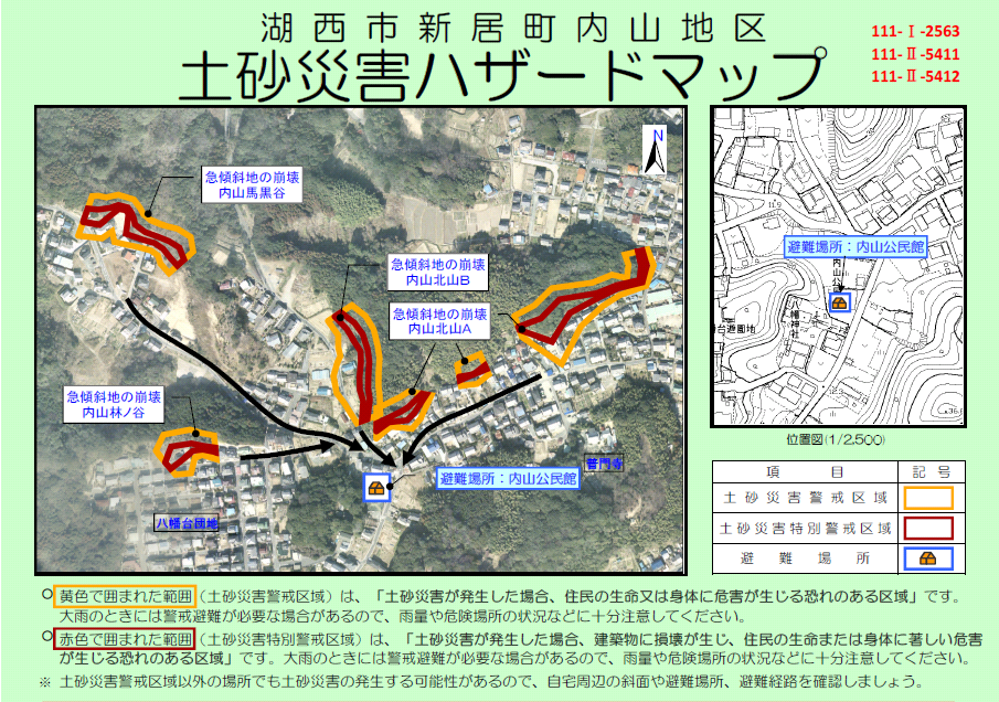新居地区2563・5411・5412(内山)